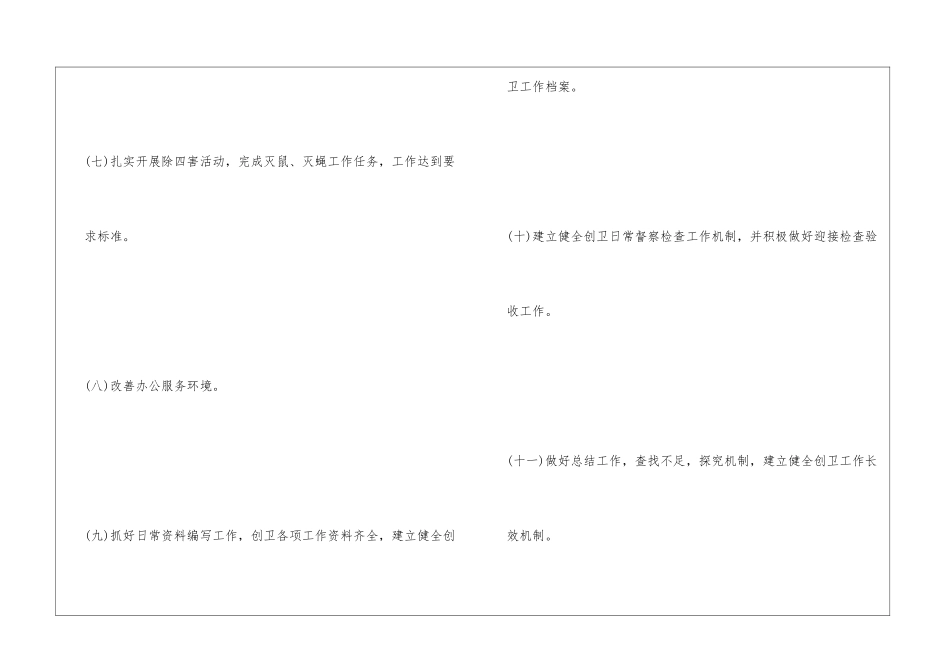 县档案局2024年创卫工作计划_第3页