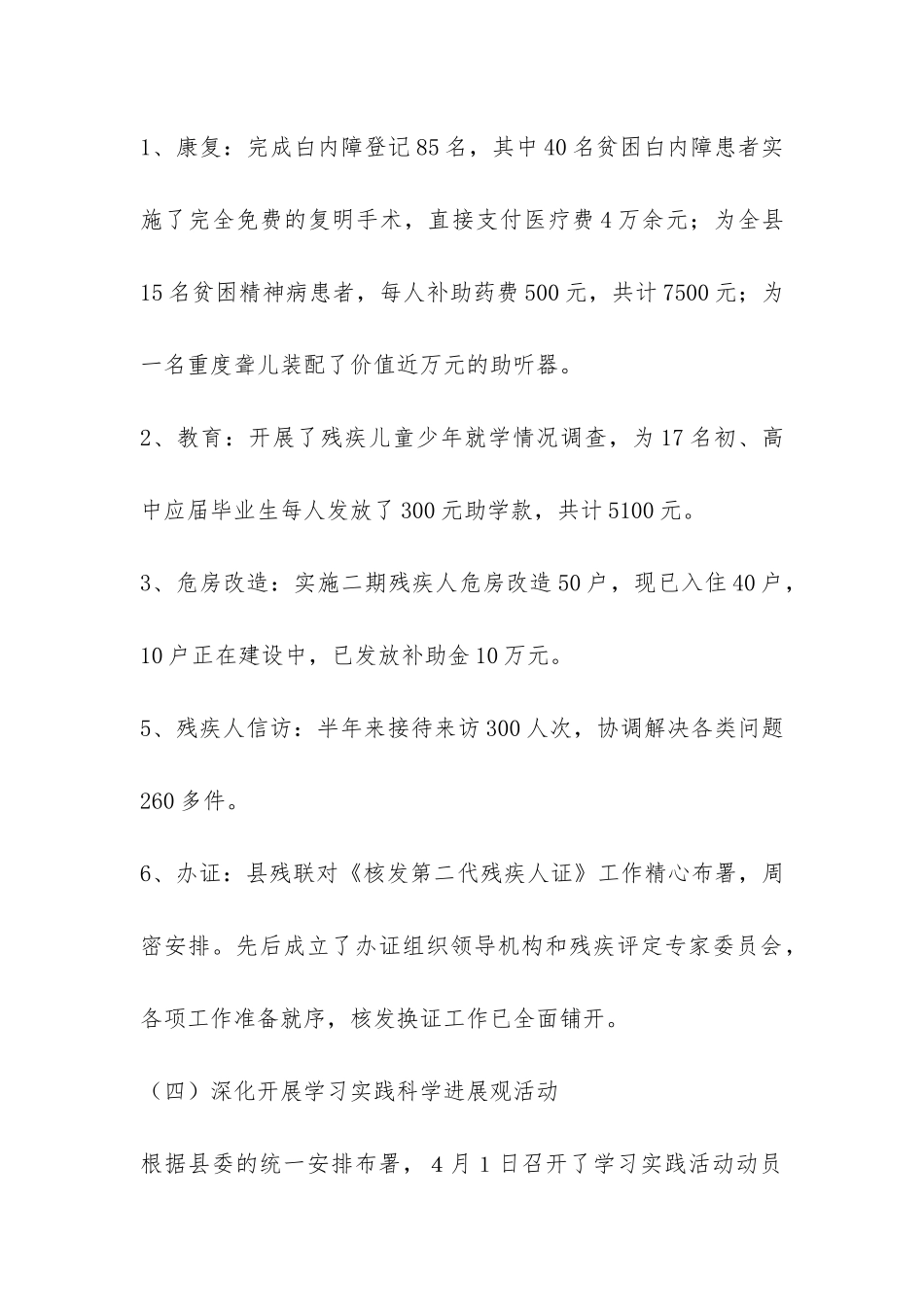 县残联2024年上半年工作总结-_第3页