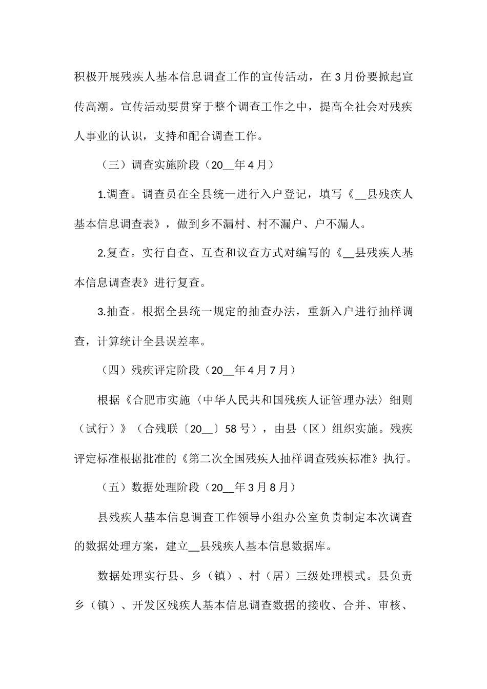 县残疾人基本信息调查工作实施方案1_第3页