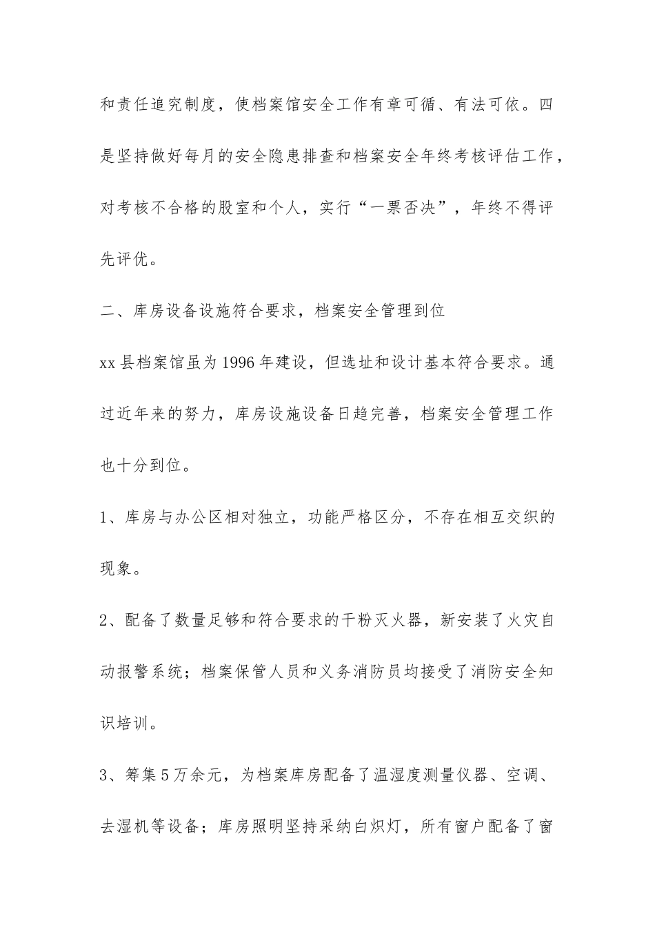 县档案馆安全检查自查工作总结-_第2页