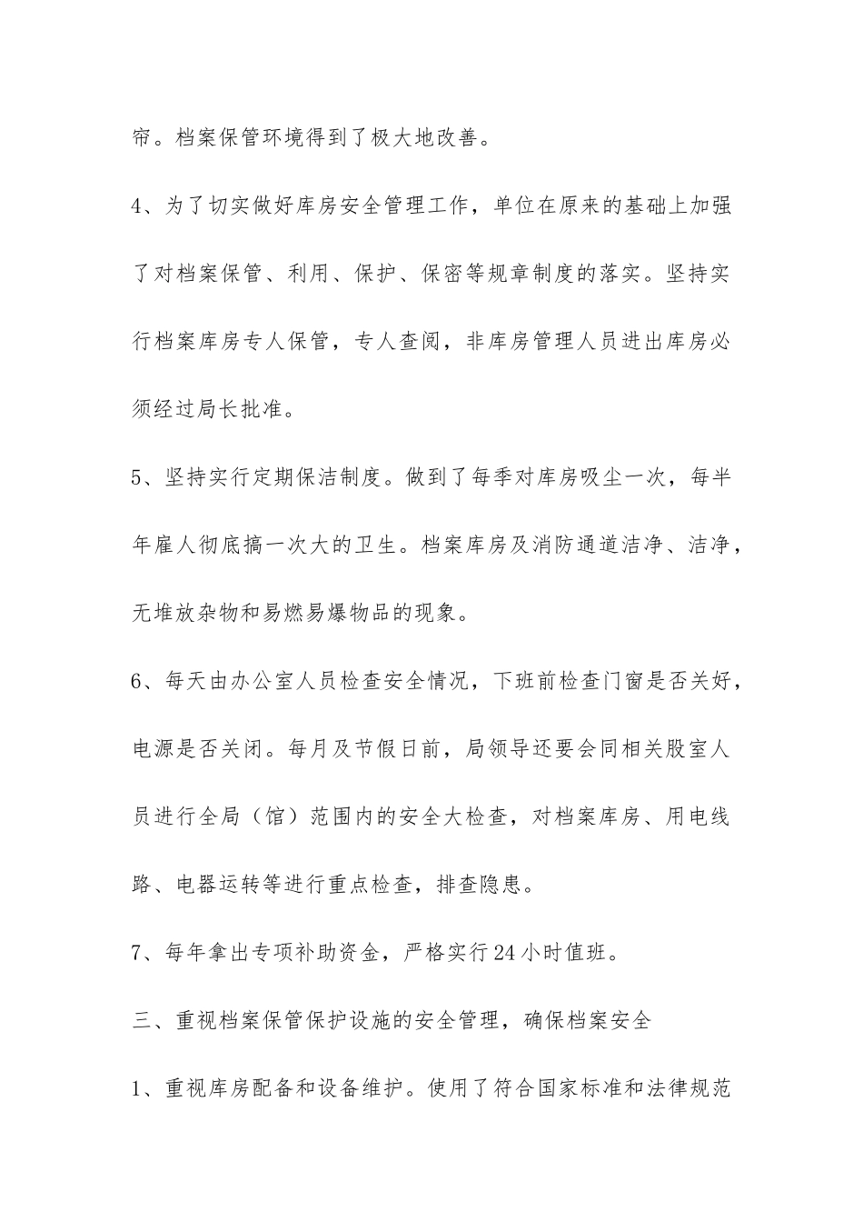 县档案馆安全检查自查工作总结-_第3页