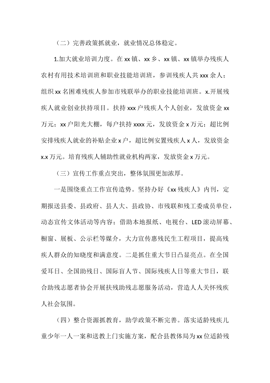 县残联关于2024年度工作总结及2024年重点工作安排_第2页