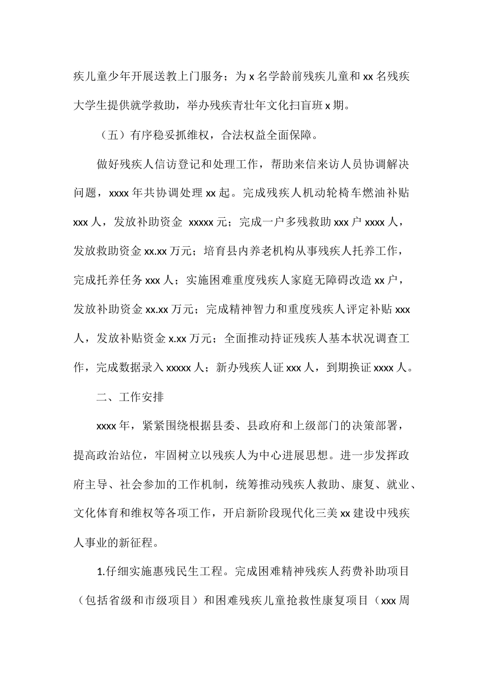 县残联关于2024年度工作总结及2024年重点工作安排_第3页