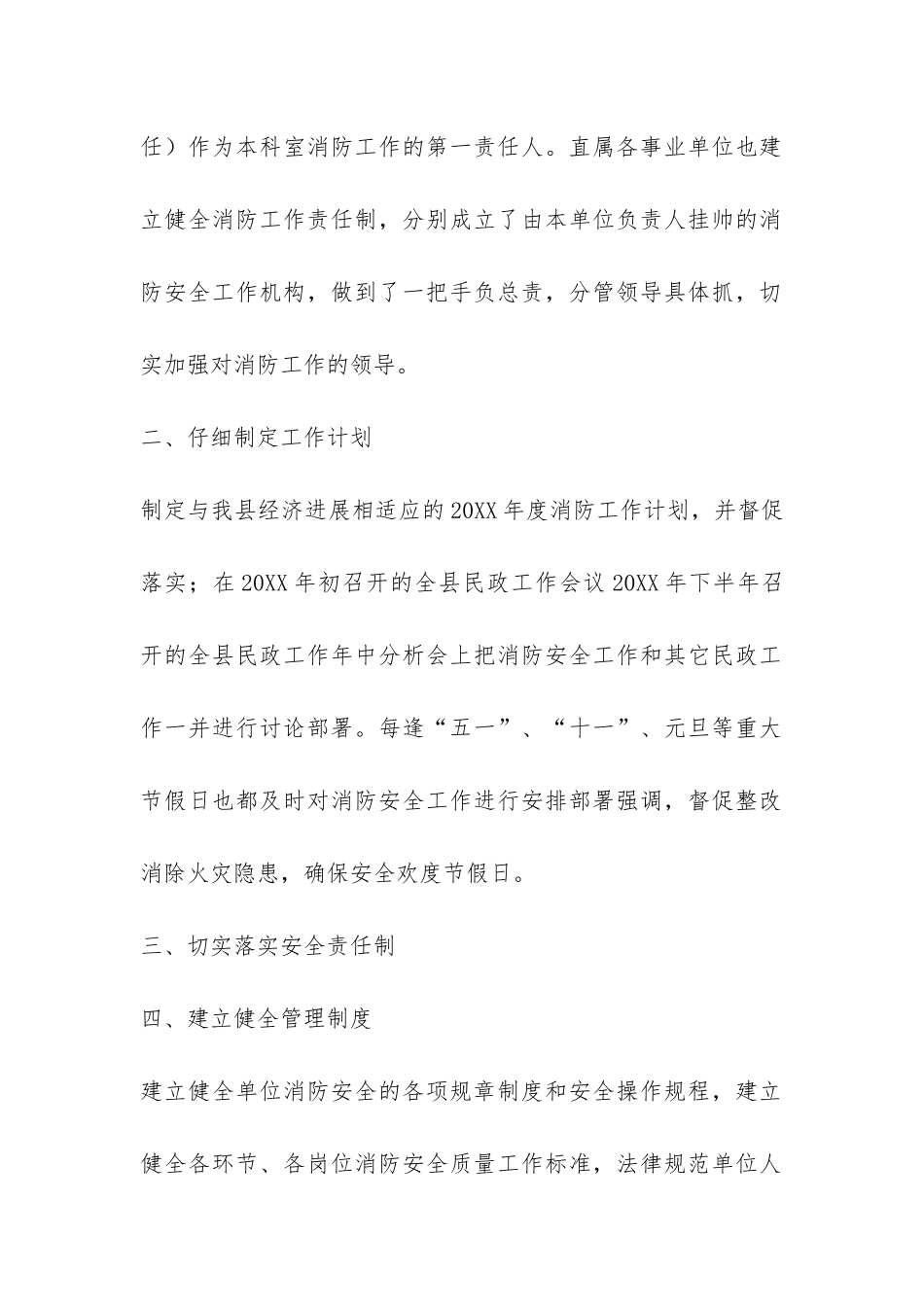 县民政局2024年度消防安全工作自查报告-_第2页