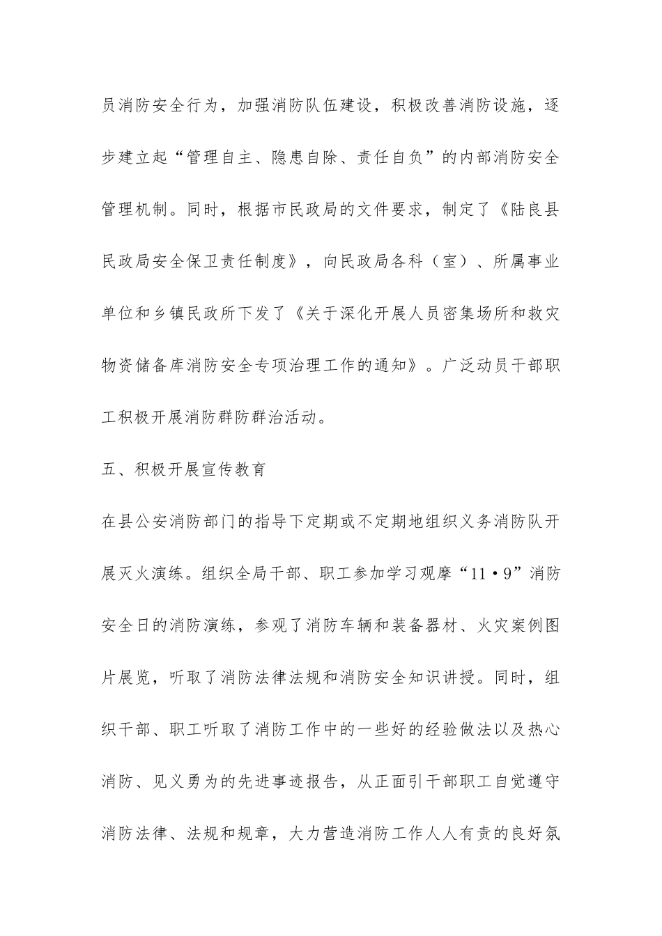 县民政局2024年度消防安全工作自查报告-_第3页