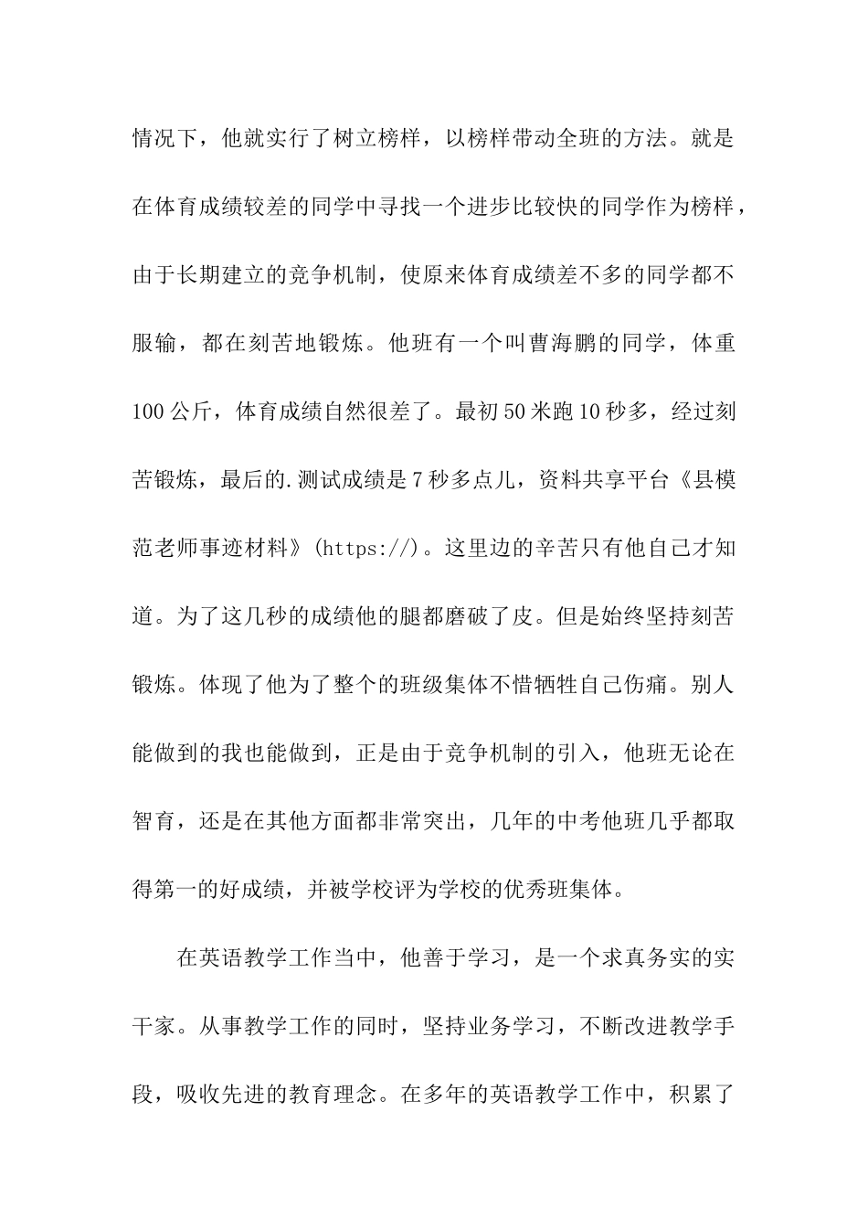 县模范教师事迹材料_第2页