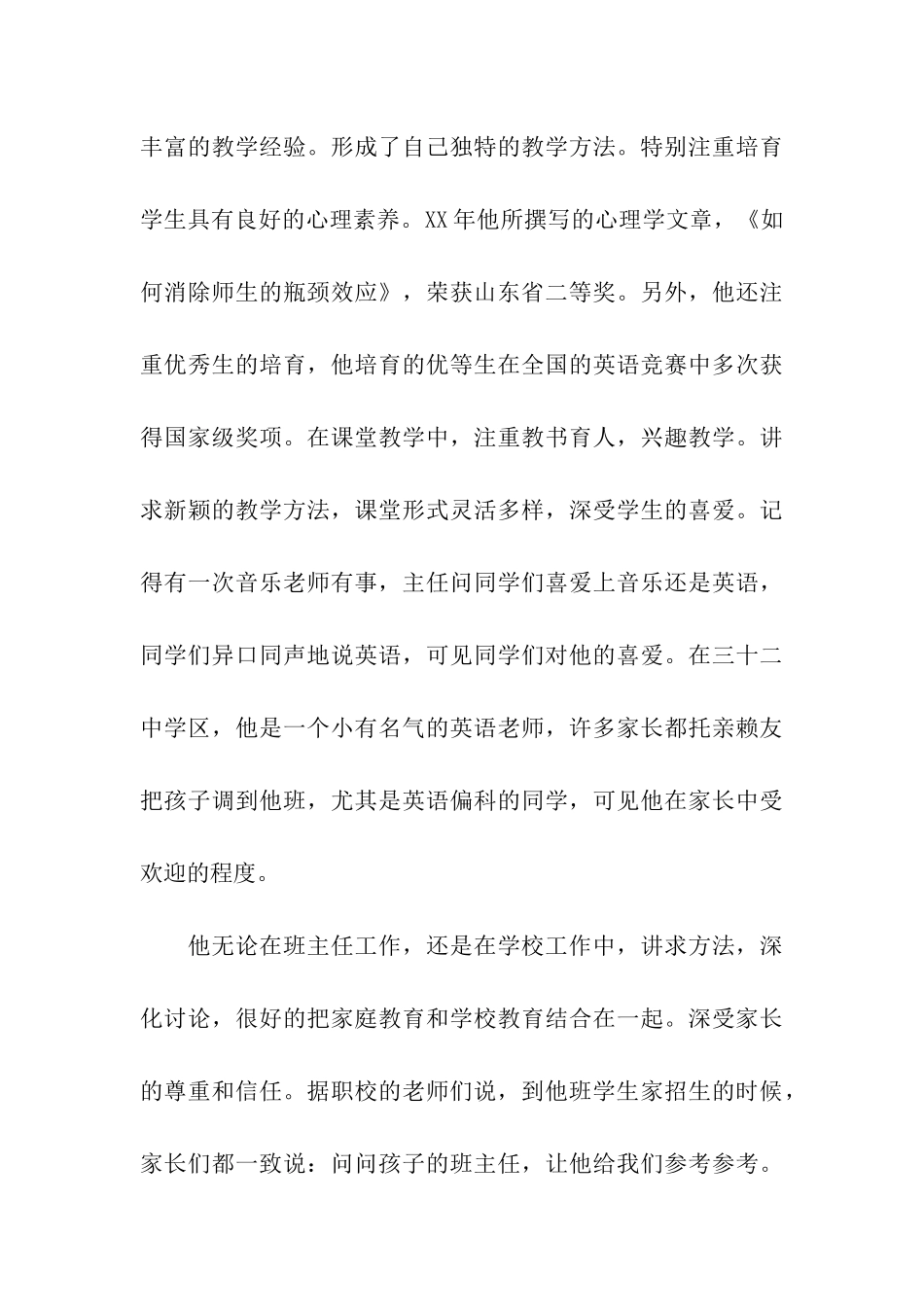县模范教师事迹材料_第3页