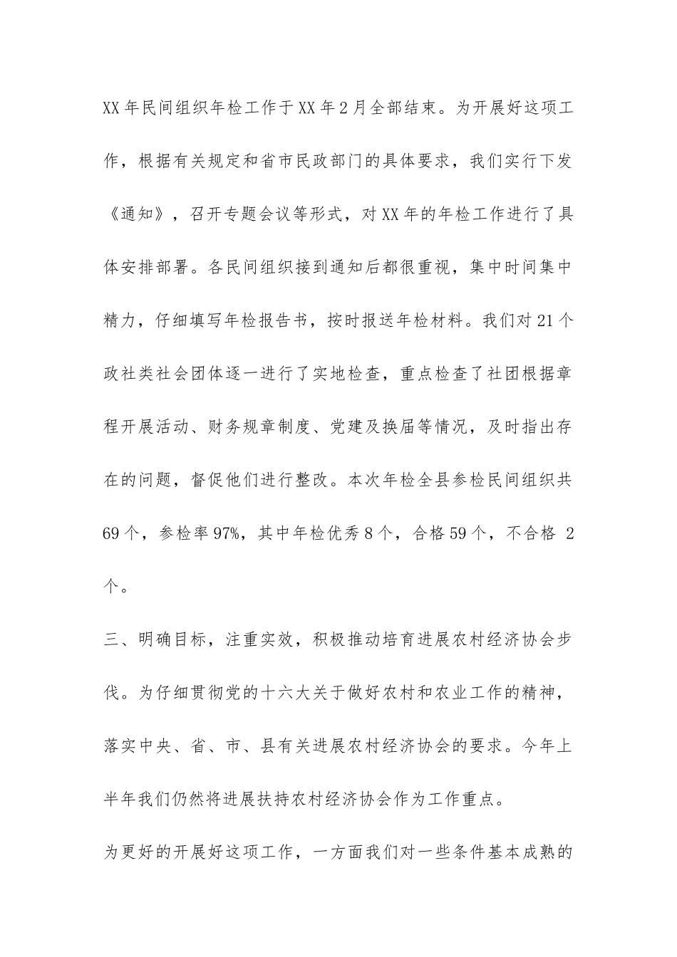 县民政局民管科2024年上半年工作总结-_第2页