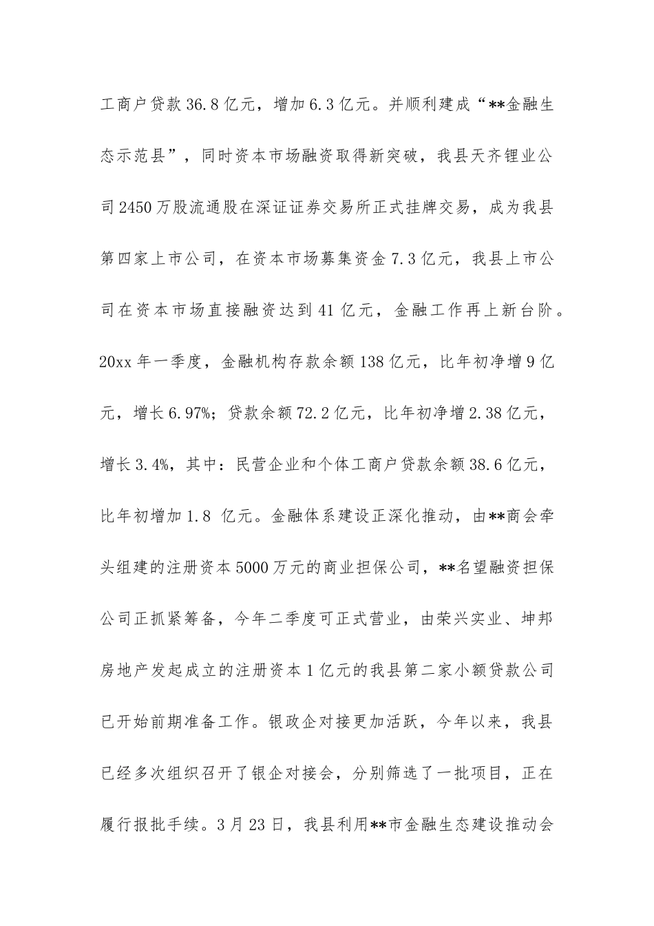 县民营企业融资发展调研报告-_第2页