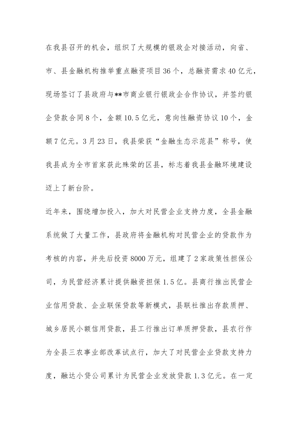 县民营企业融资发展调研报告-_第3页