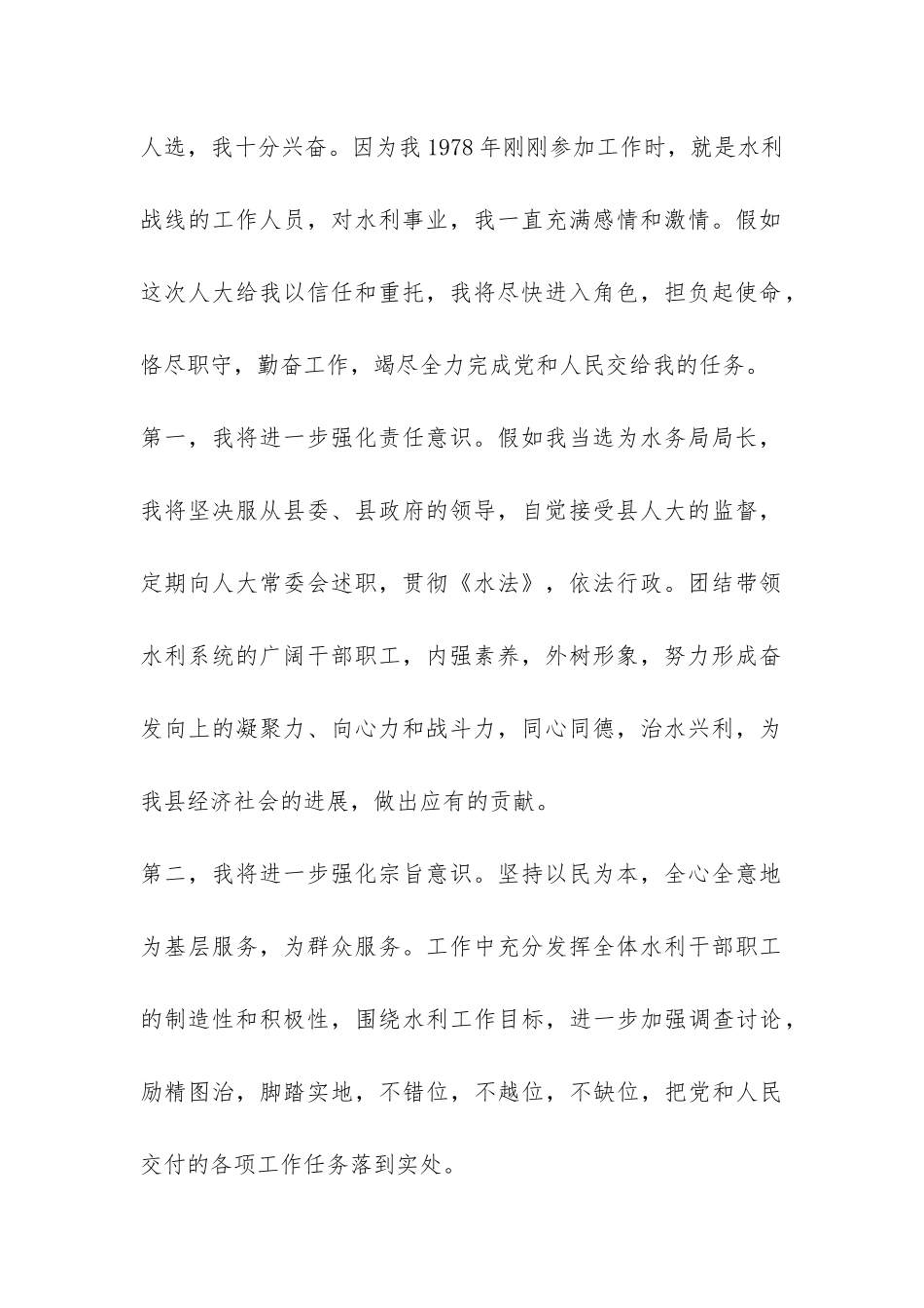 县水务局局长供职报告-_第2页
