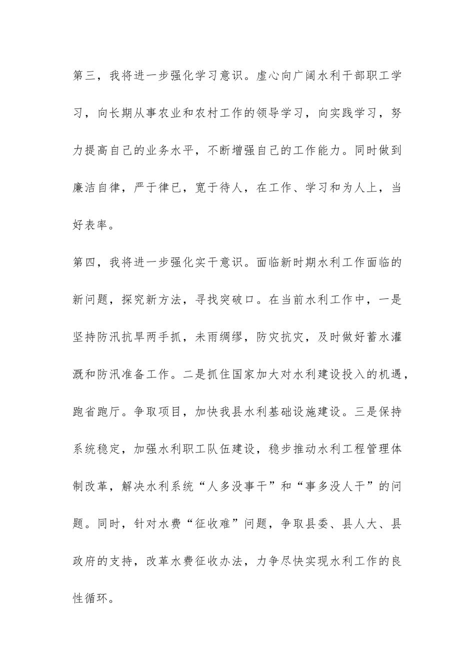 县水务局局长供职报告-_第3页