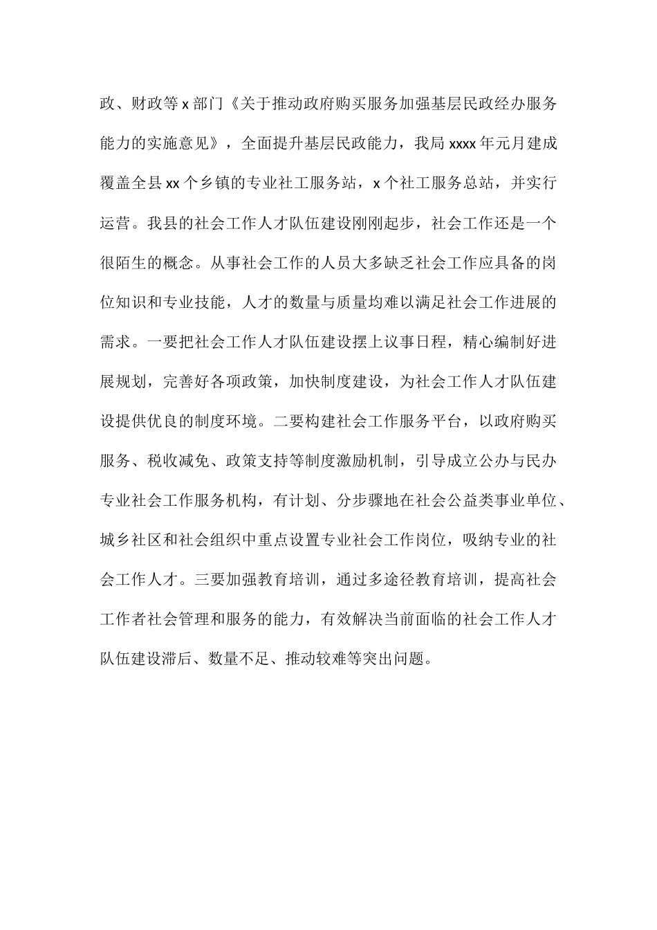 县民政局2024年工作计划_第3页