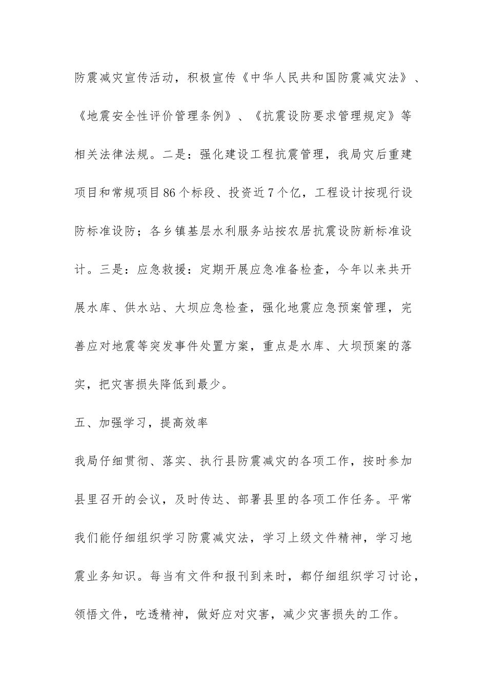 县水务局防震减灾工作自查报告-_第3页