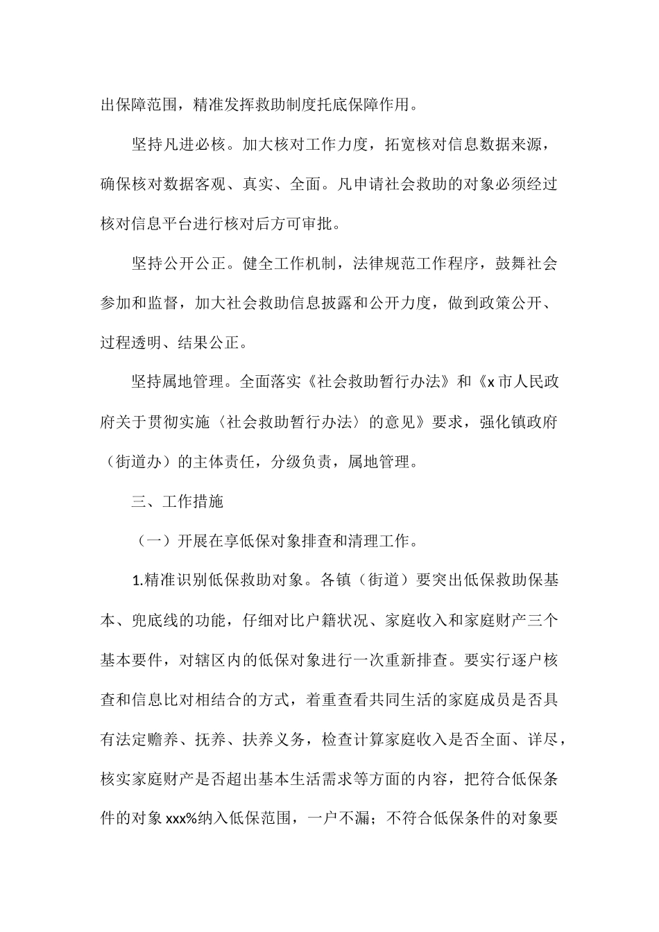 县民政局“城乡低保精准救助活动年”工作方案_第2页