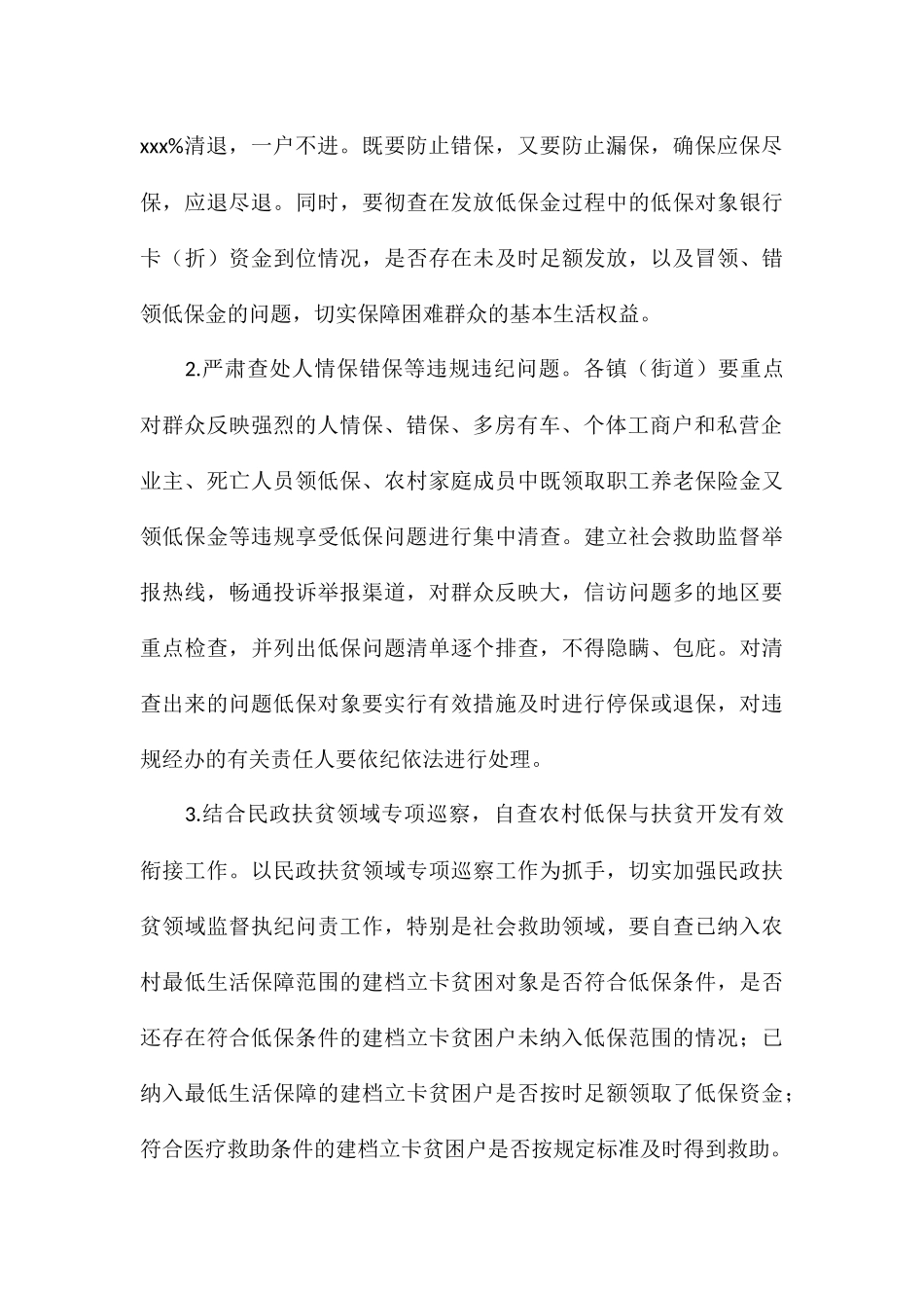 县民政局“城乡低保精准救助活动年”工作方案_第3页
