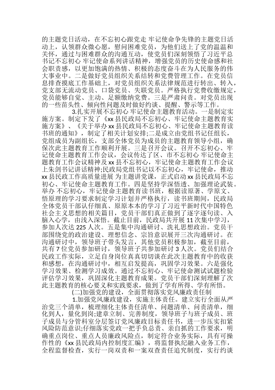 县民政局2024年工作总结暨2024年工作计划_第2页