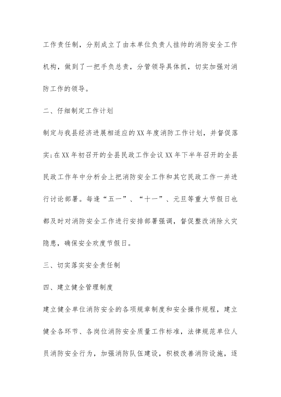 县民政局消防安全工作自查报告-_第2页