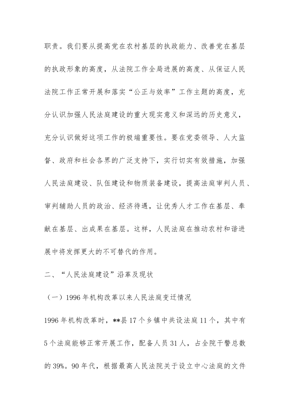 县法院人民法庭建设汇报材料-_第2页