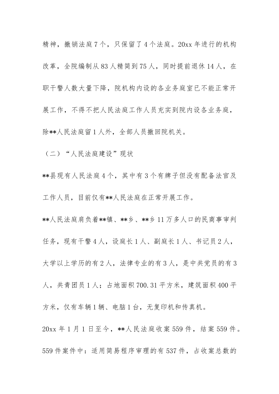 县法院人民法庭建设汇报材料-_第3页