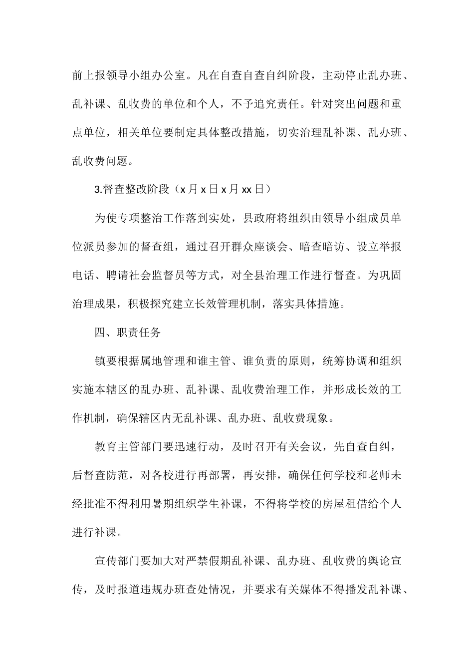 县治理乱办班、乱补课、乱收费专项行动实施方案_第3页