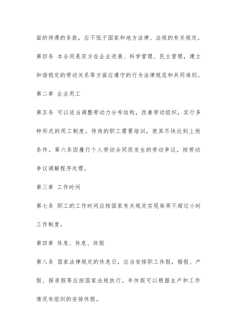县烟草公司企业与局工会集体合同书-_第2页