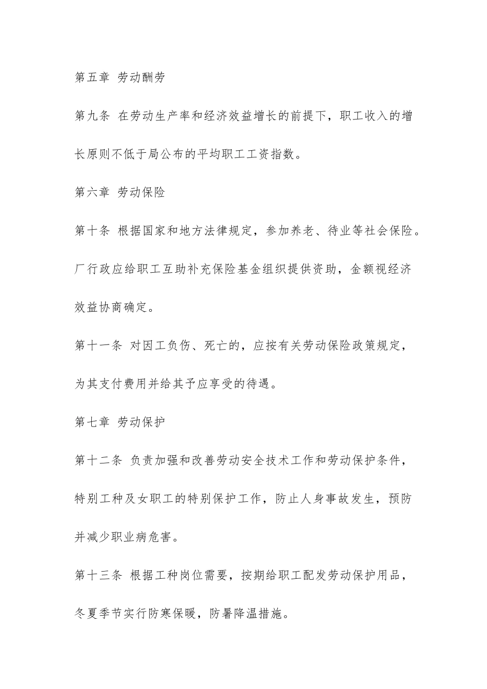 县烟草公司企业与局工会集体合同书-_第3页