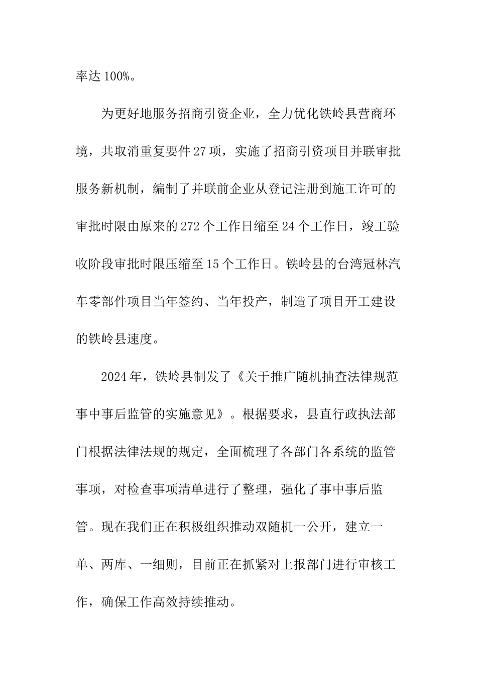 县深化放管服务改革工作简报_第2页