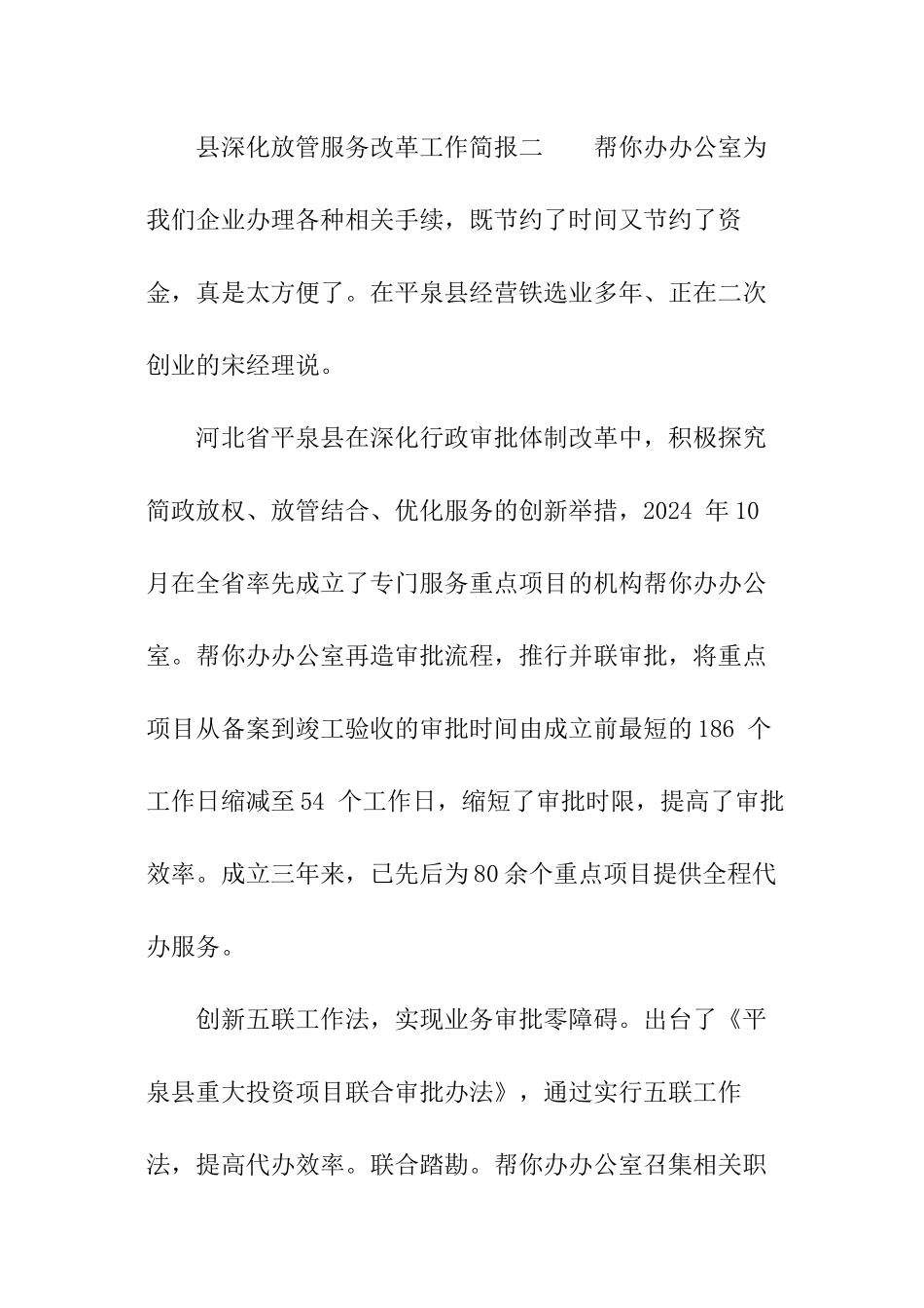 县深化放管服务改革工作简报_第3页