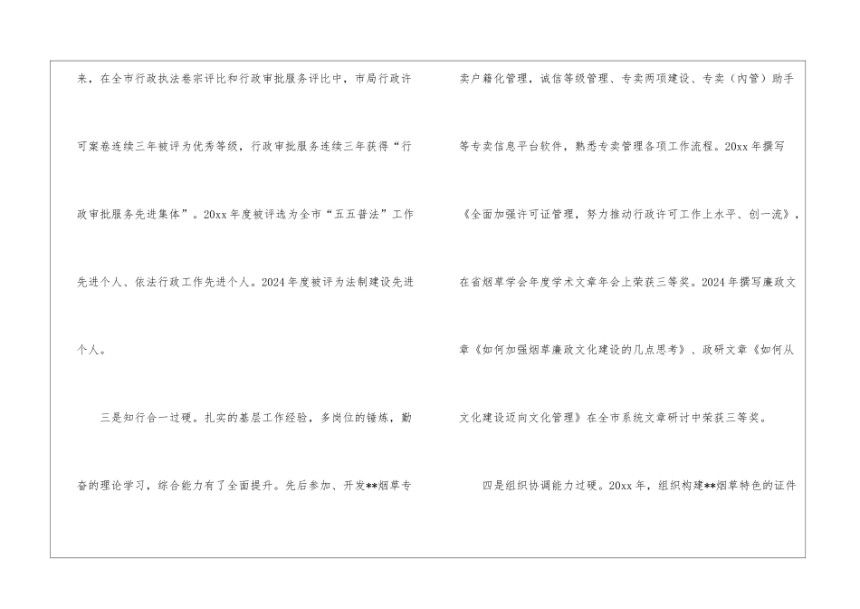 县烟草专卖科领导竞聘演讲稿_第2页