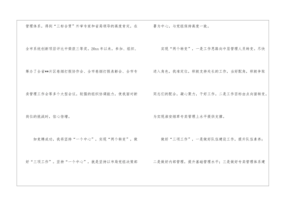 县烟草专卖科领导竞聘演讲稿_第3页