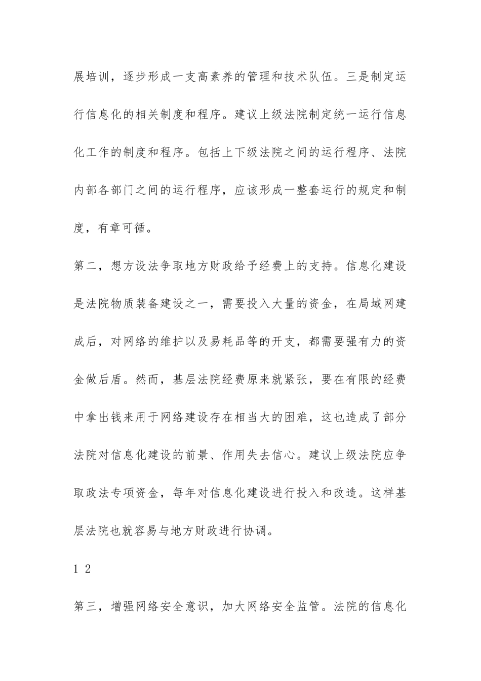 县法院2024年信息化建设工作汇报-_第2页