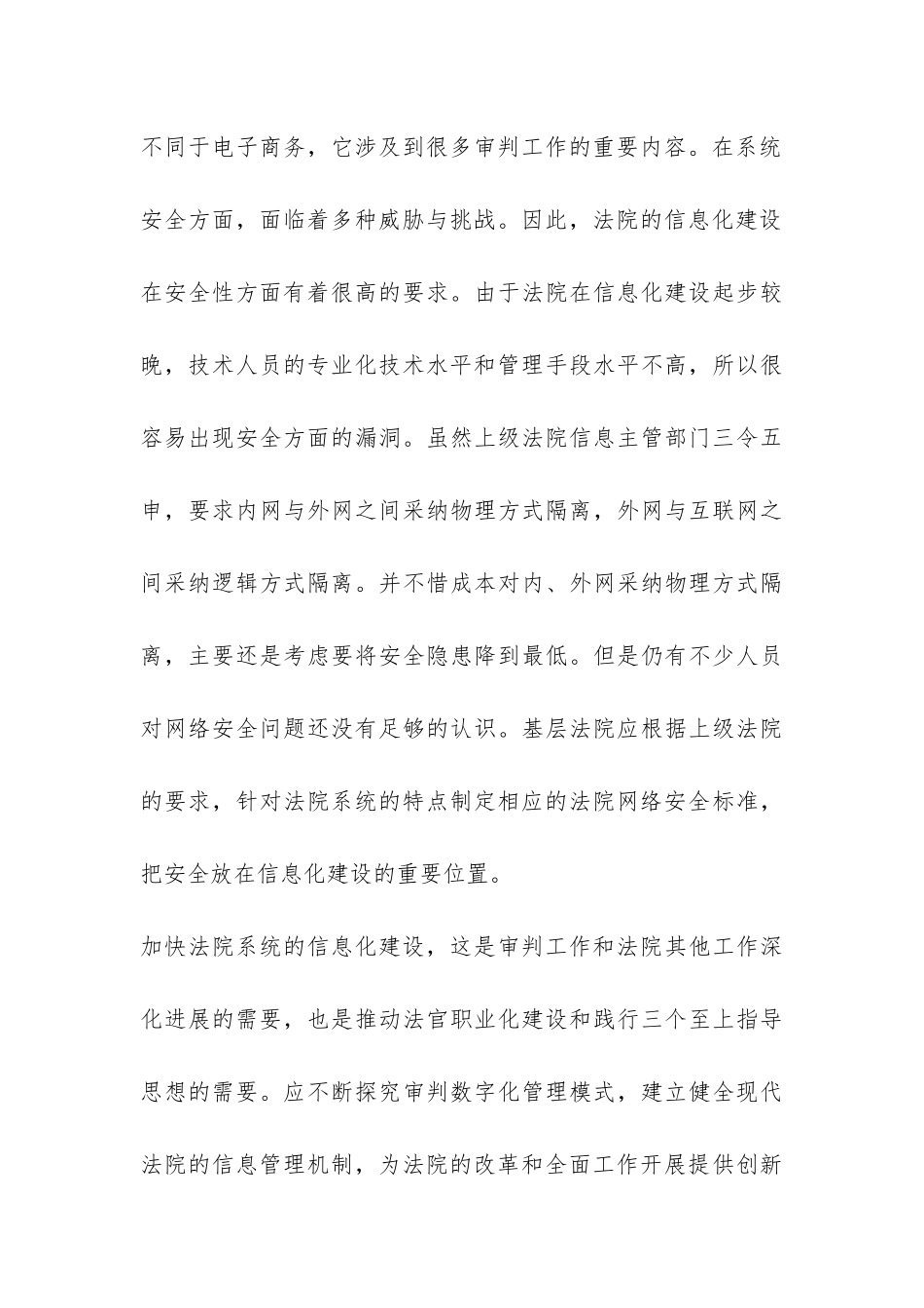 县法院2024年信息化建设工作汇报-_第3页