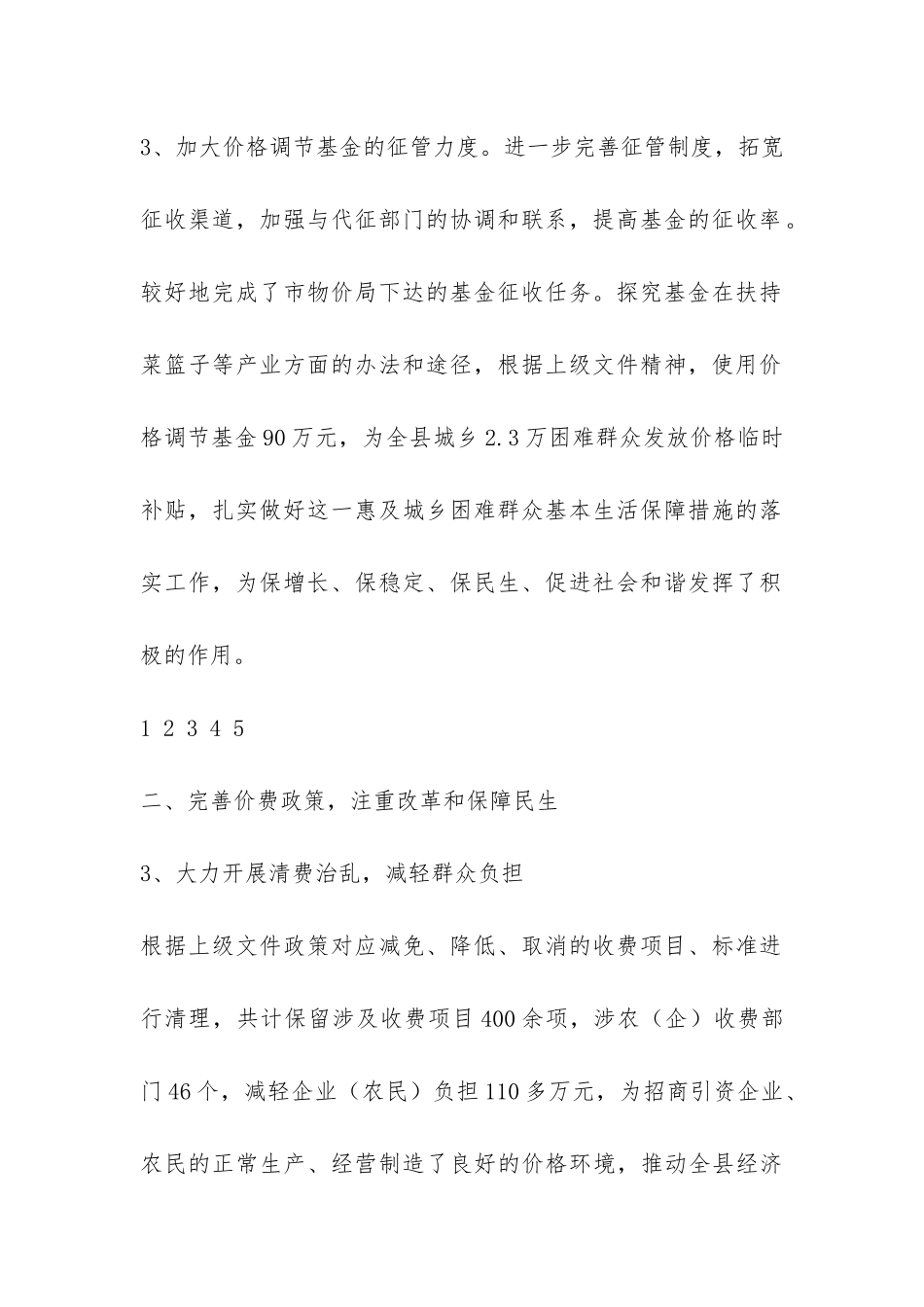 县物价局2024年工作总结和2024年工作打算-_第2页