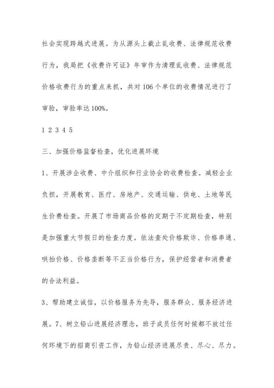 县物价局2024年工作总结和2024年工作打算-_第3页