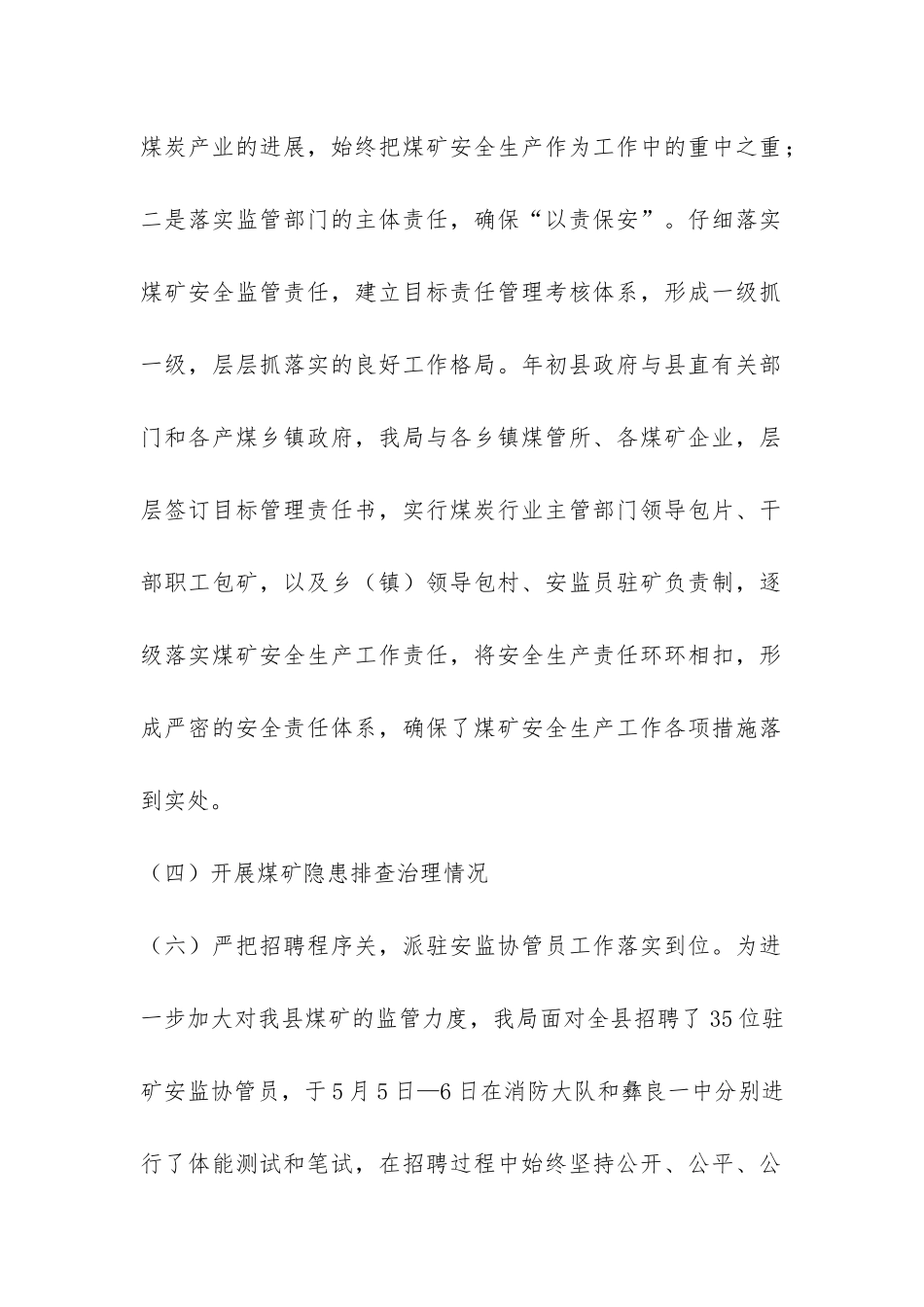 县煤炭工业局2024年工作总结及下步工作打算-_第2页