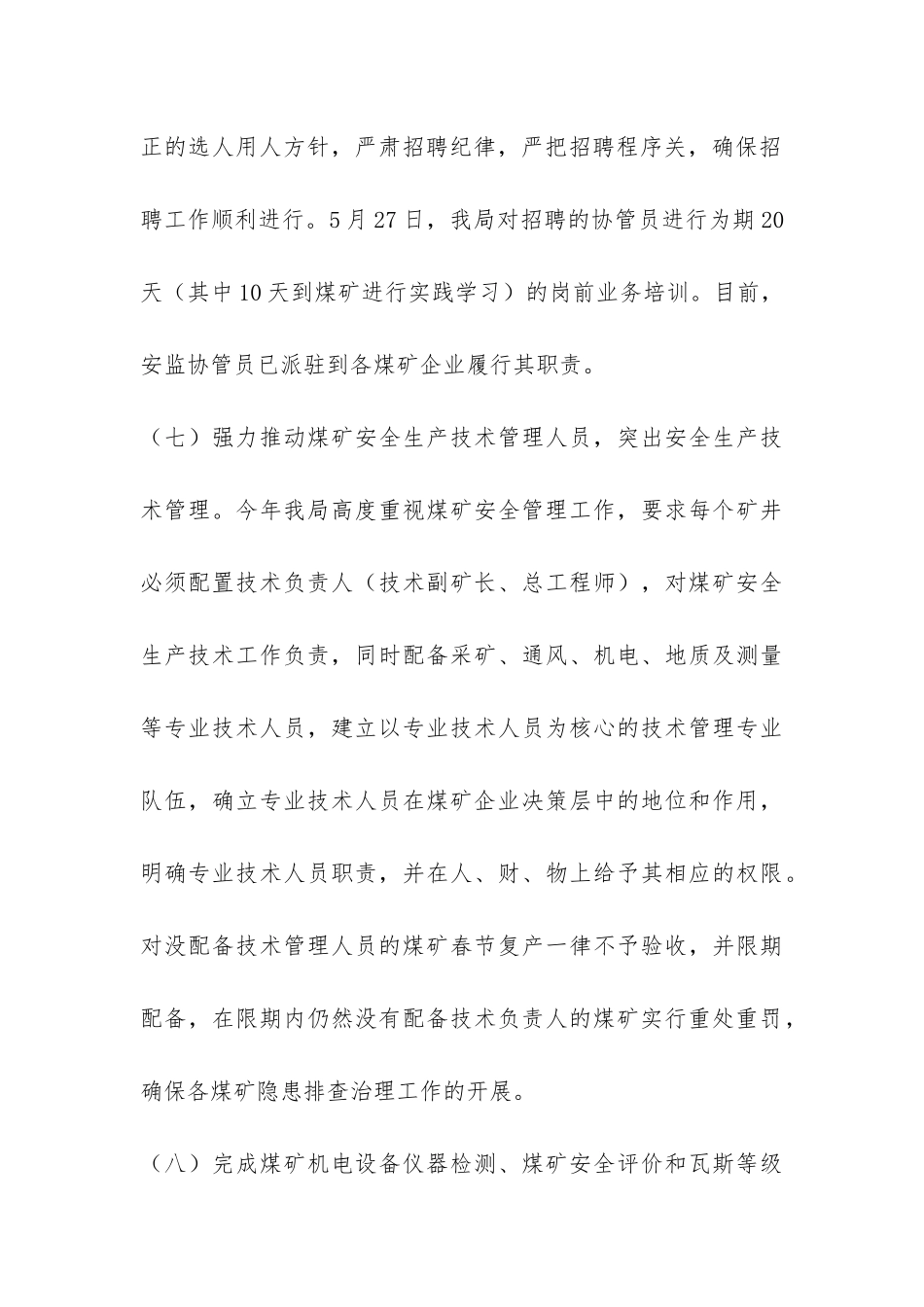 县煤炭工业局2024年工作总结及下步工作打算-_第3页