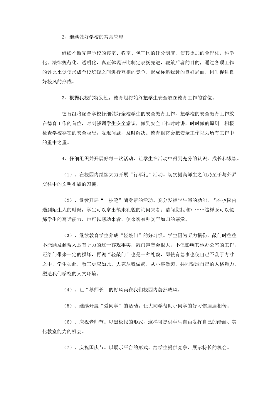 县特殊教育学校德育工作计划_第2页