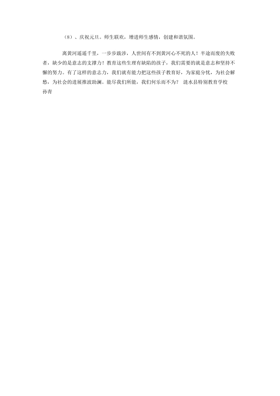 县特殊教育学校德育工作计划_第3页