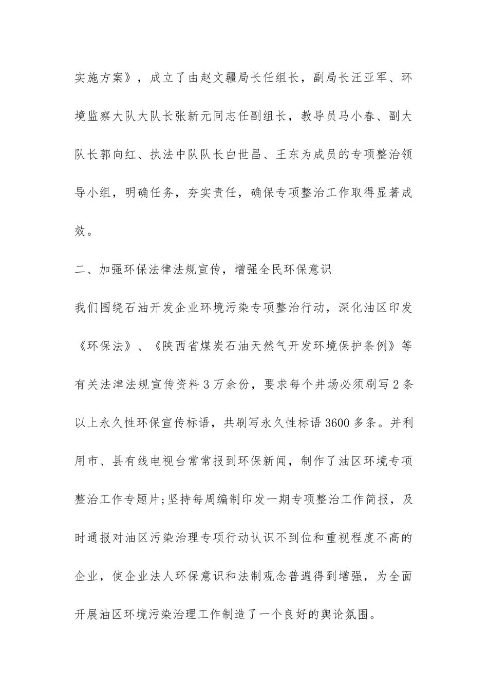 县环保局关于石油企业环境污染整治工作总结-_第2页