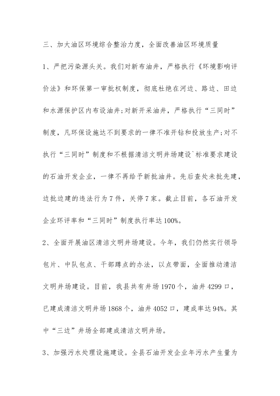 县环保局关于石油企业环境污染整治工作总结-_第3页