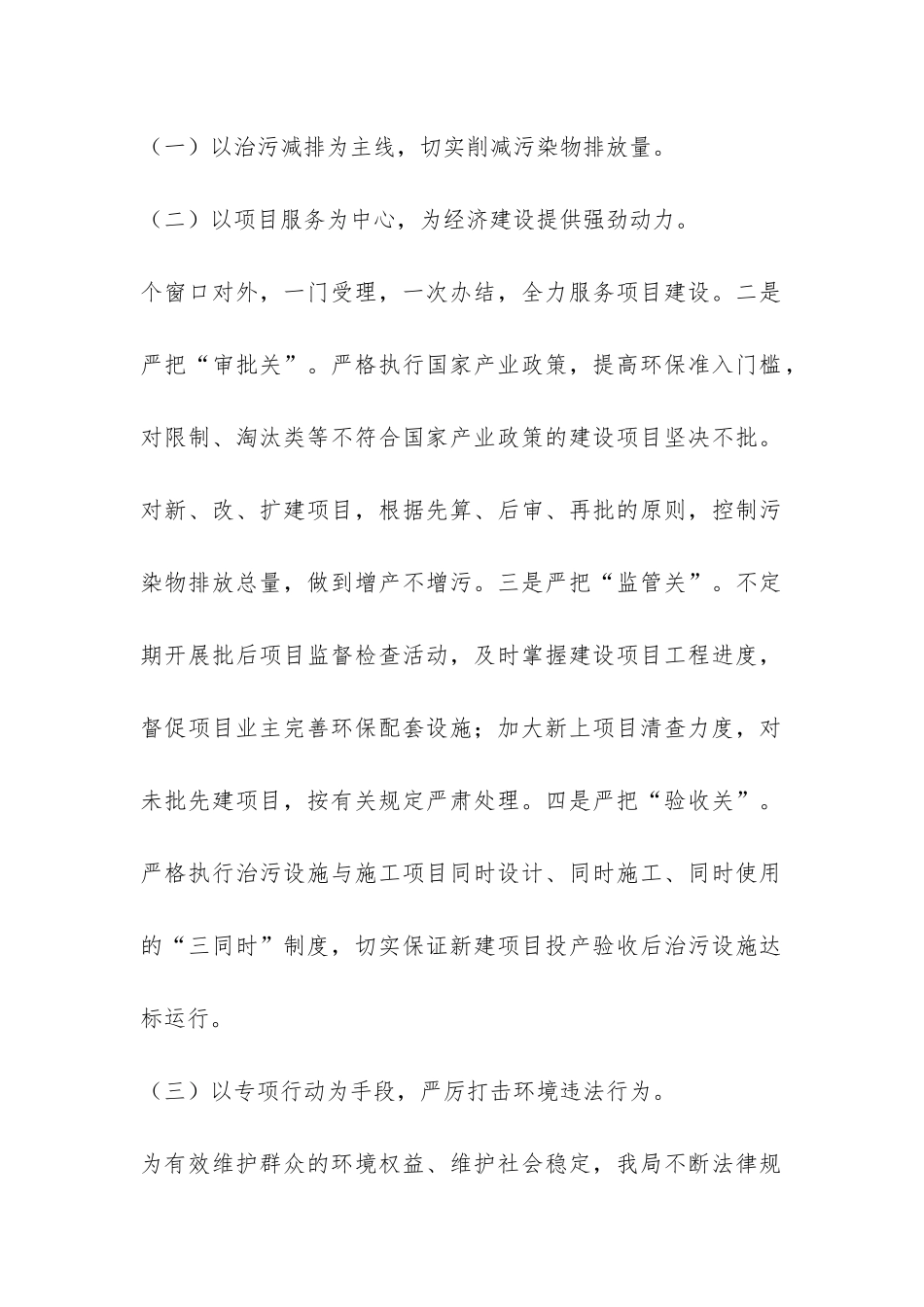 县环保局工作总结-_第2页