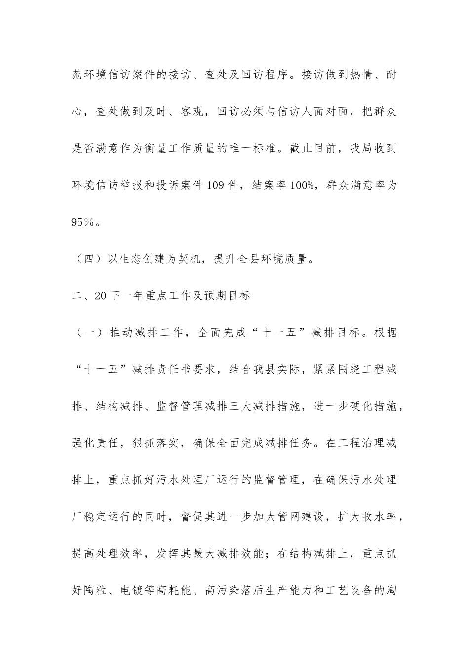 县环保局工作总结-_第3页