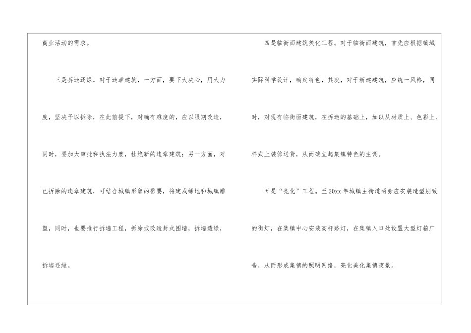 县特色小集镇基础设施类项目规划措施工作计划-项目工作计划_第2页