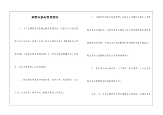 县物业服务管理规定