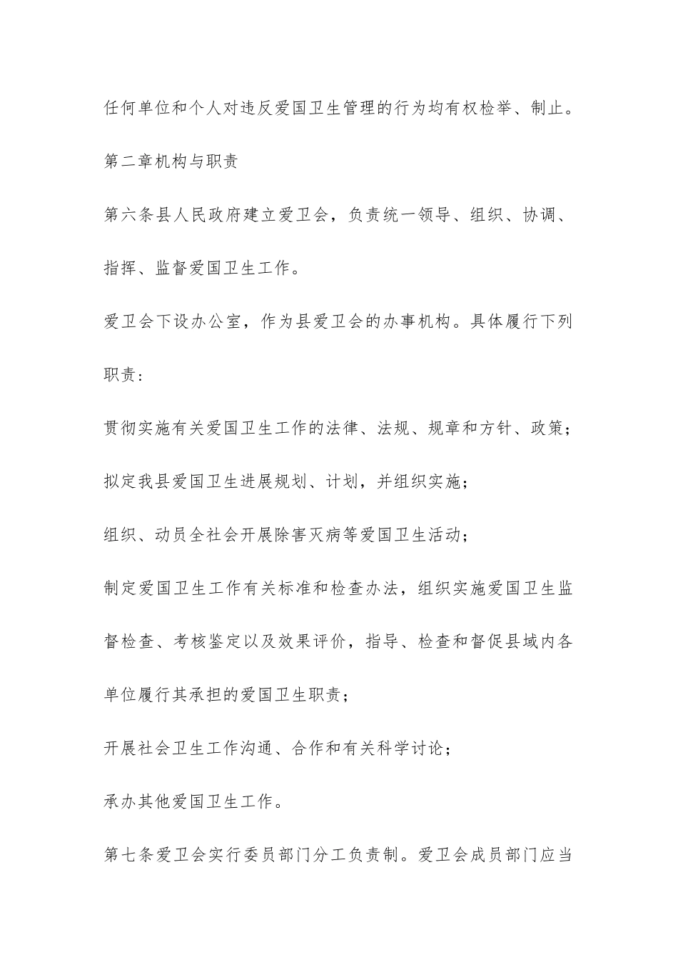 县爱国卫生管理办法-_第2页