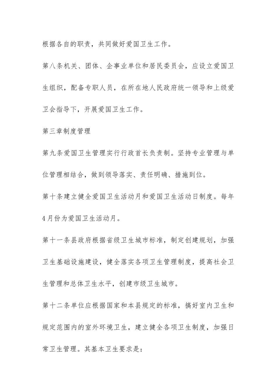 县爱国卫生管理办法-_第3页