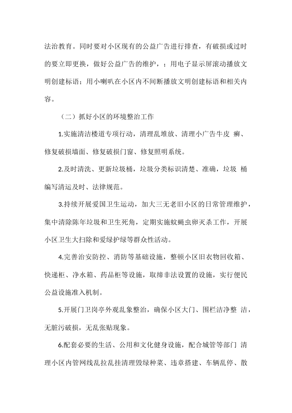 县物业管理小区2024年文明创建实施方案_第2页