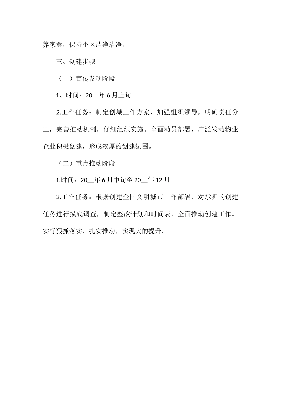 县物业管理小区2024年文明创建实施方案_第3页