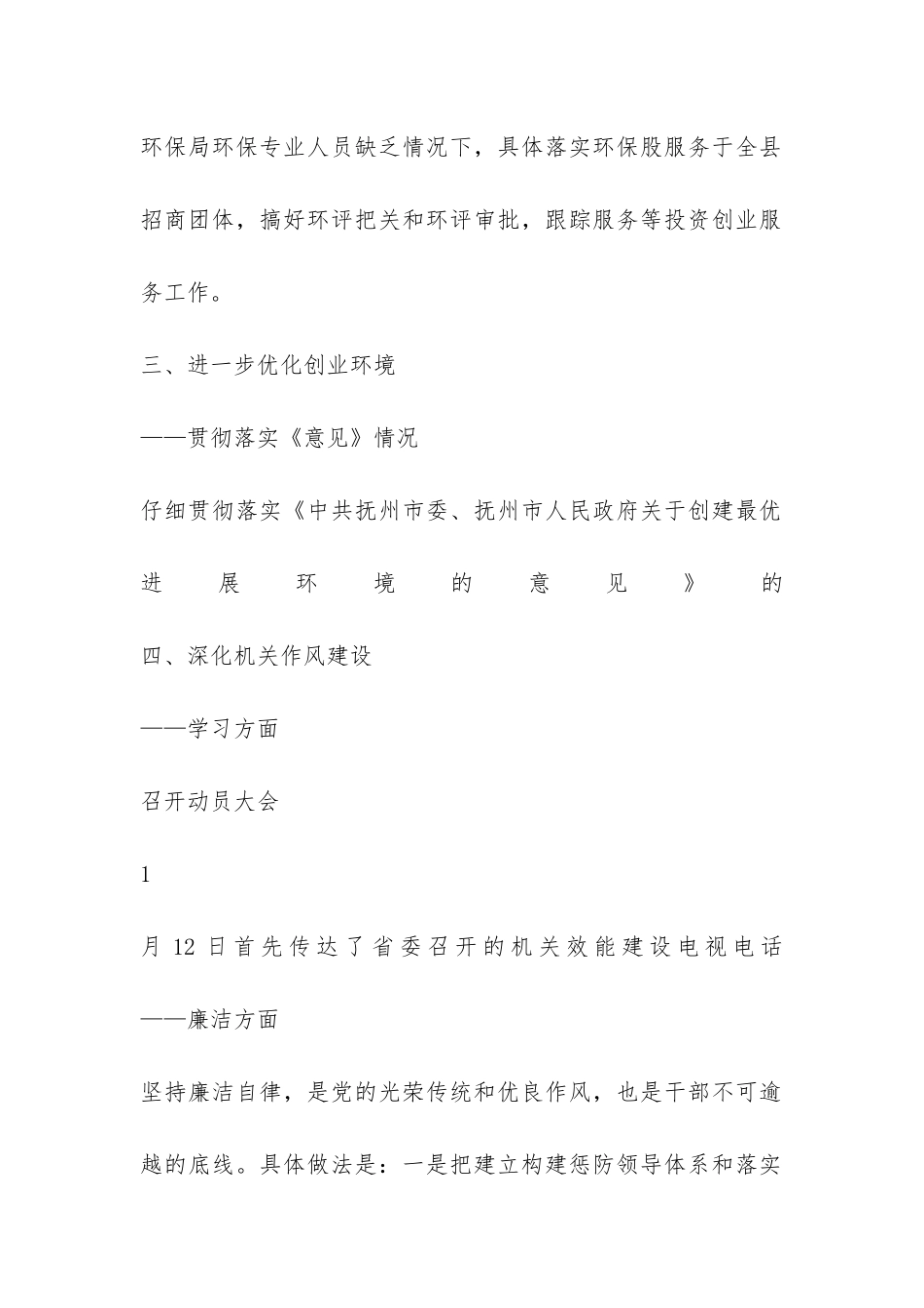 县环保局开展创业服务年活动组织实施阶段工作总结-_第2页